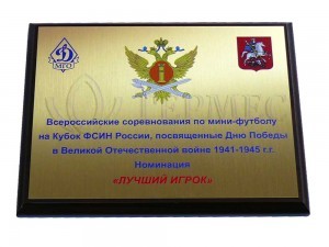 УФ печать на наградной табличке