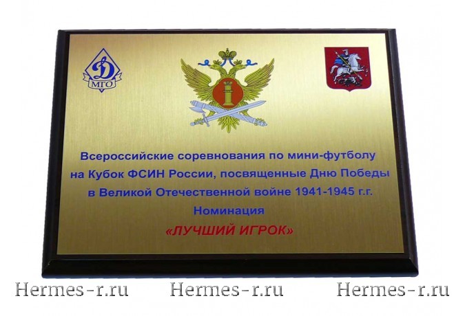 УФ печать на наградной табличке